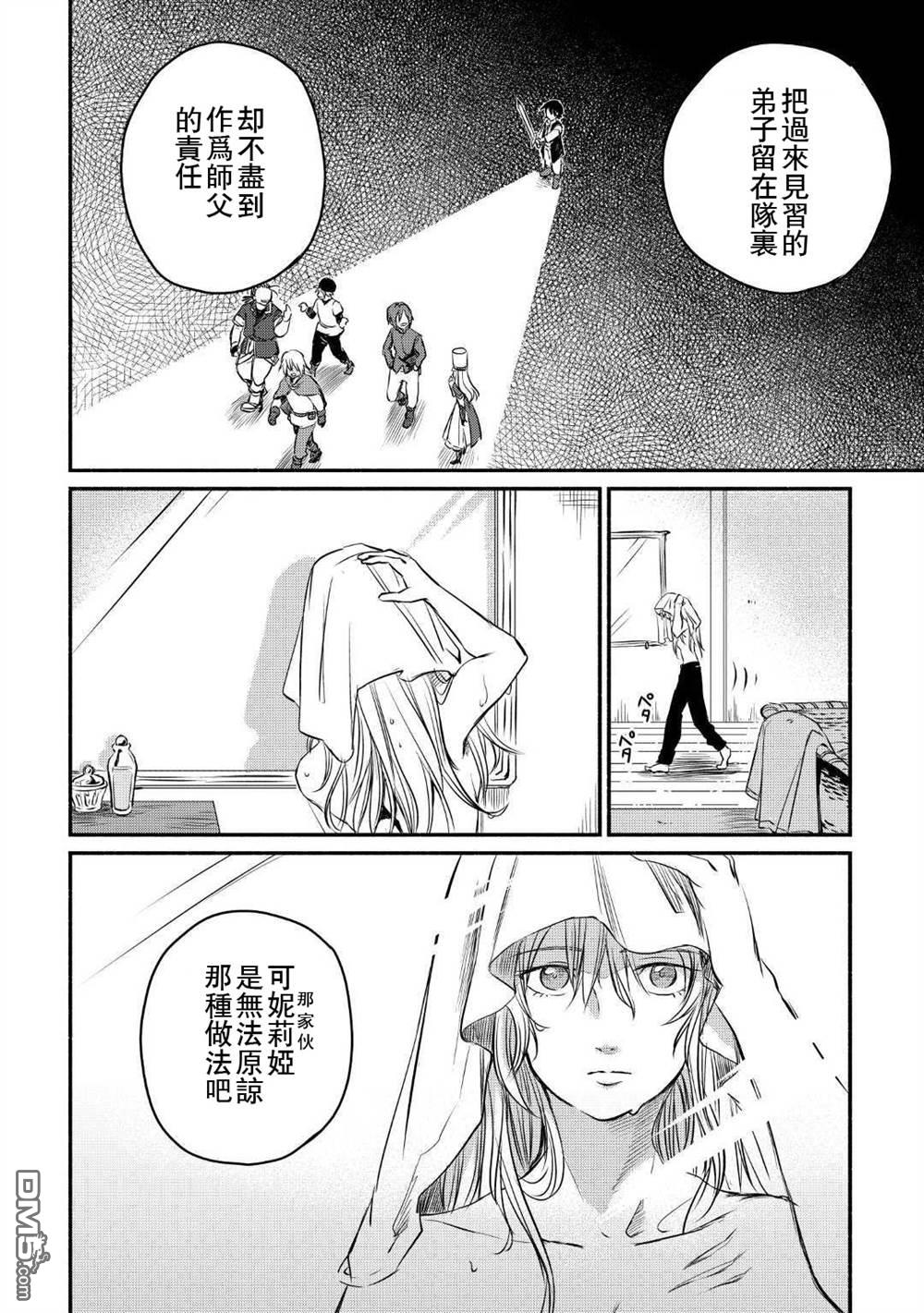 被赶走的万能职开始了新的人生 第9话 第32页