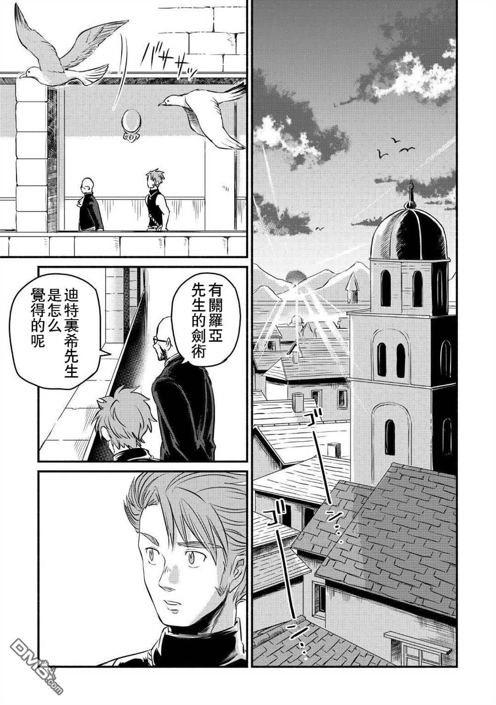 被赶走的万能职开始了新的人生 第9话 第33页