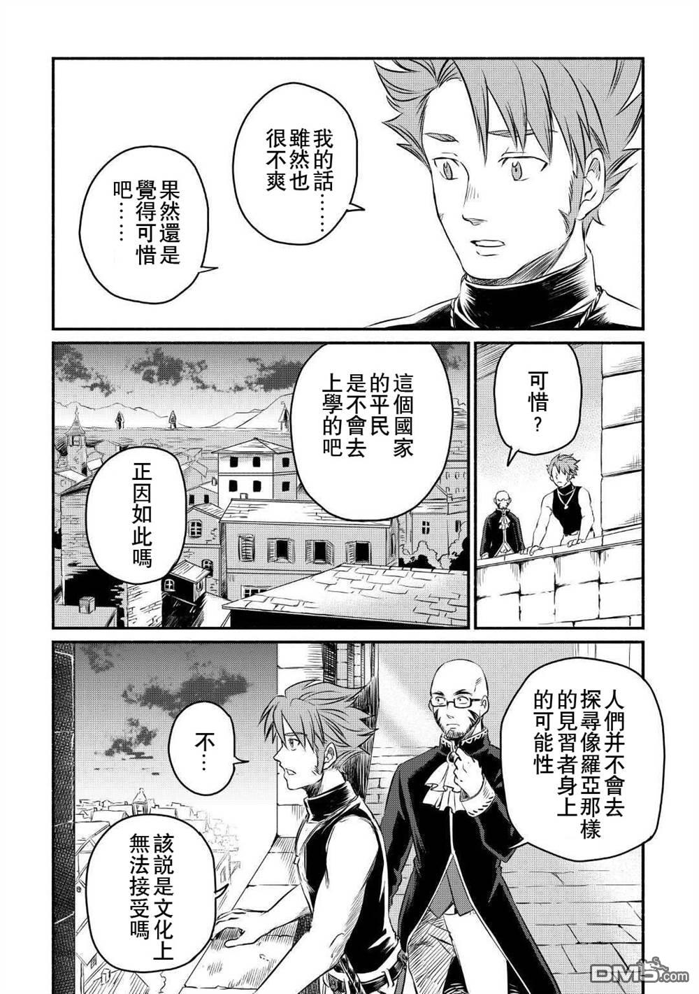 被赶走的万能职开始了新的人生 第9话 第34页