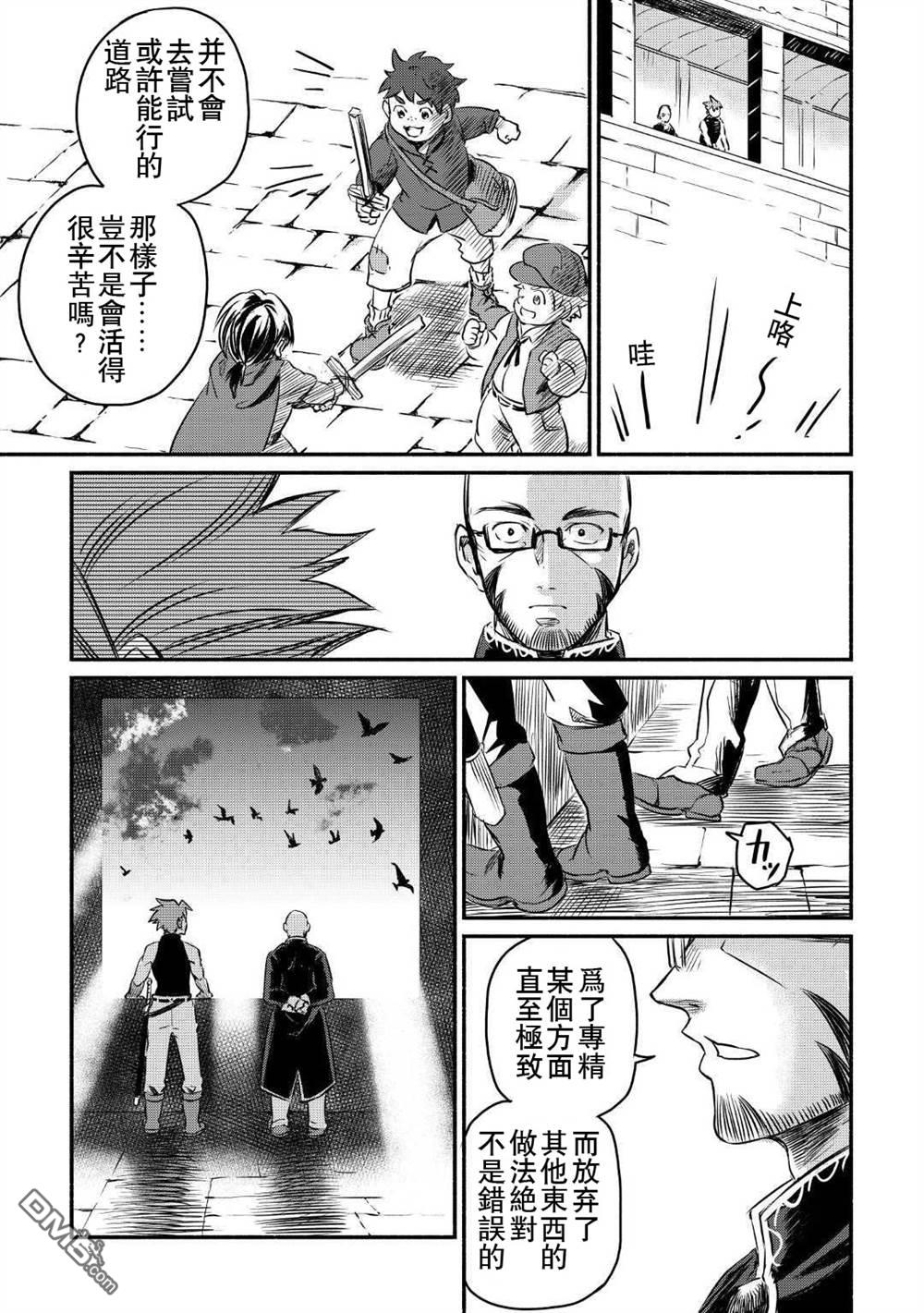 被赶走的万能职开始了新的人生 第9话 第35页