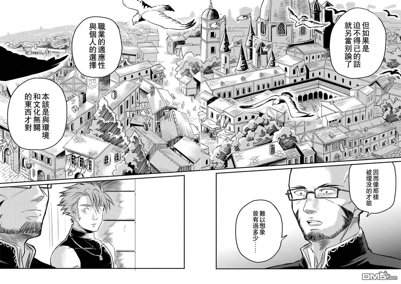 被赶走的万能职开始了新的人生 第9话 第36页
