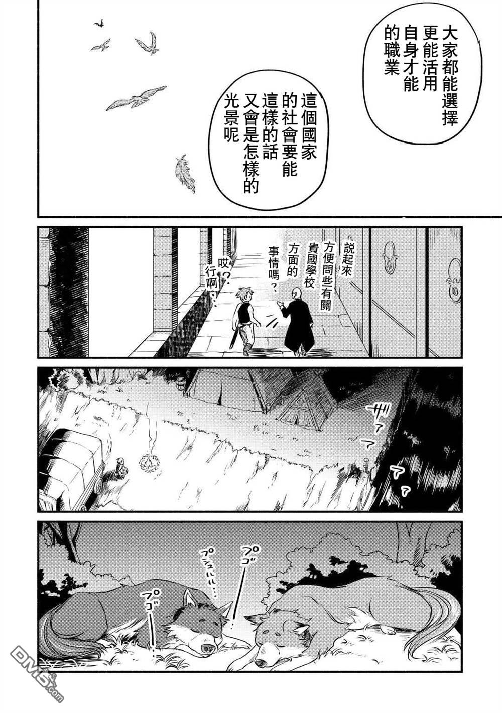 被赶走的万能职开始了新的人生 第9话 第37页