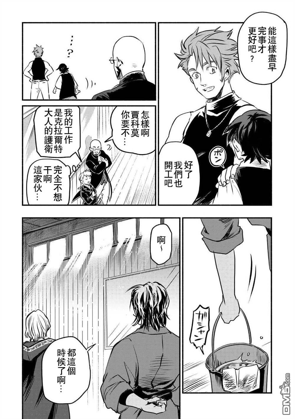 被赶走的万能职开始了新的人生 第9话 第4页