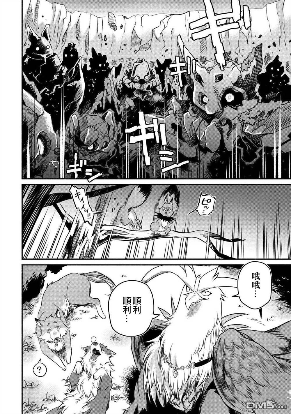 被赶走的万能职开始了新的人生 第9话 第41页