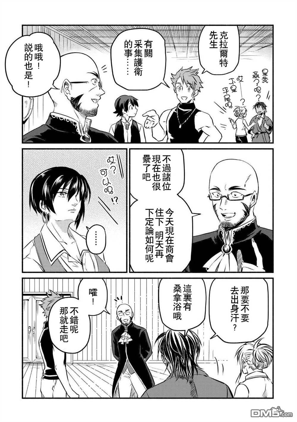 被赶走的万能职开始了新的人生 第9话 第5页