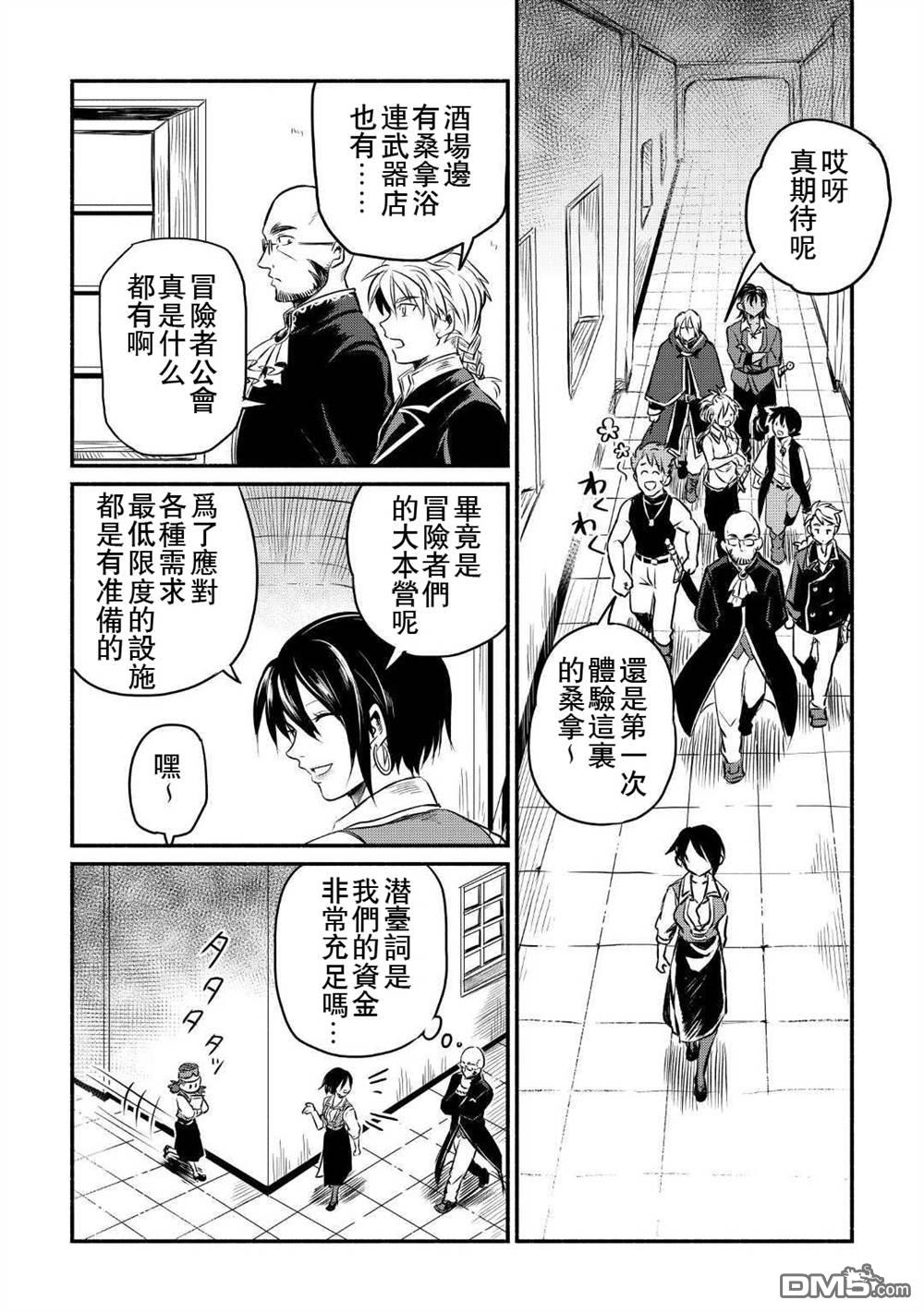 被赶走的万能职开始了新的人生 第9话 第6页