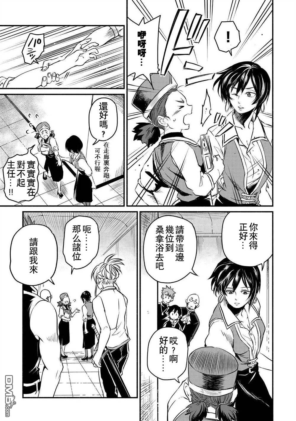 被赶走的万能职开始了新的人生 第9话 第7页
