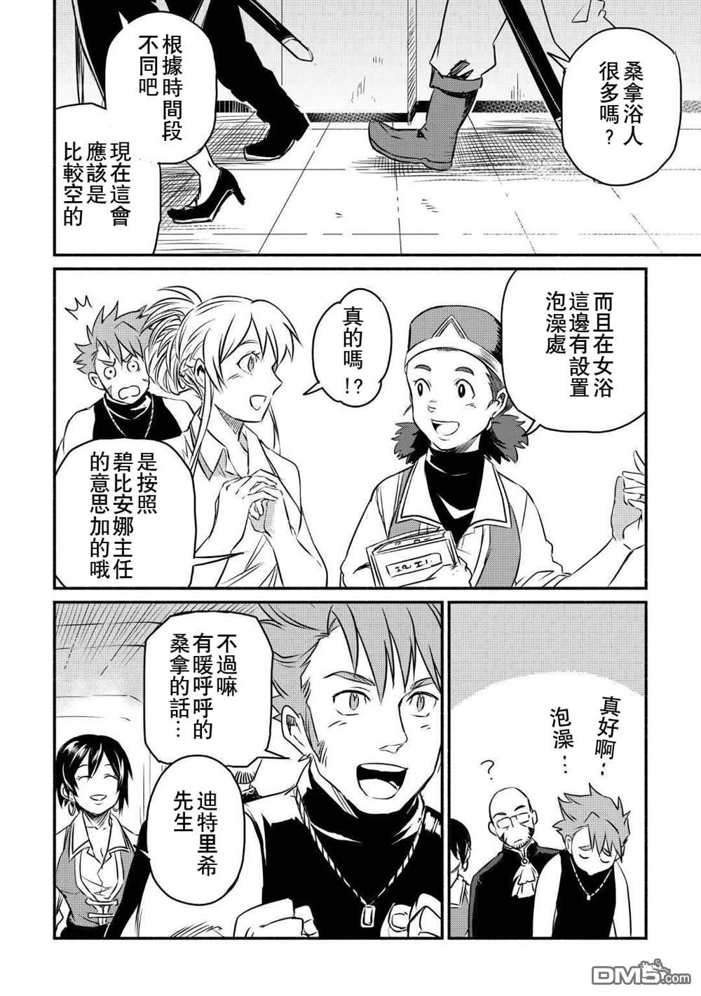 被赶走的万能职开始了新的人生 第9话 第8页