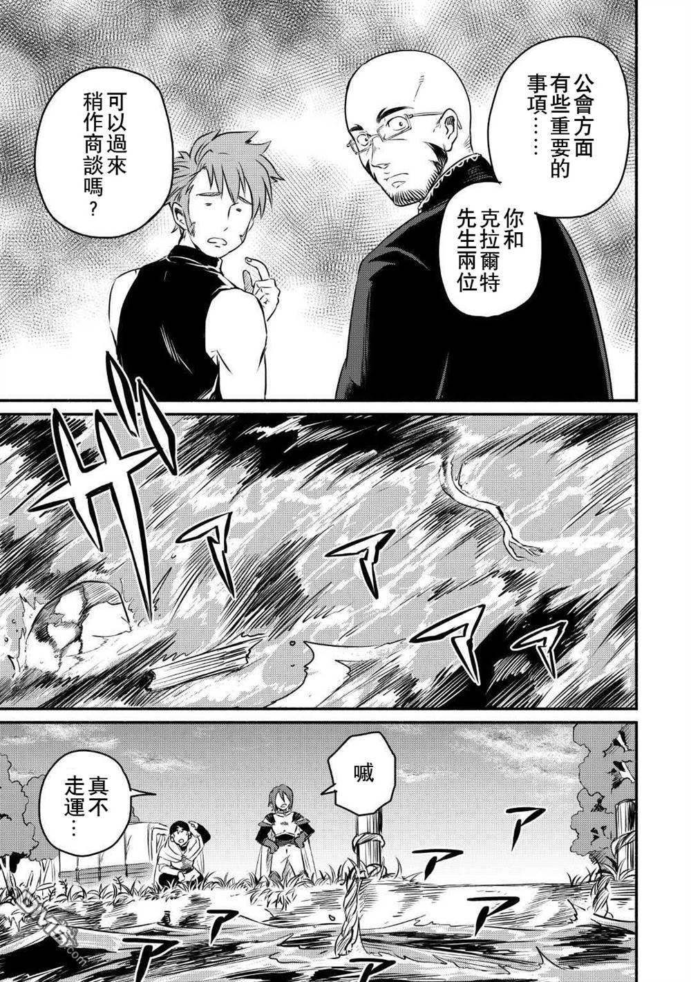 被赶走的万能职开始了新的人生 第9话 第9页