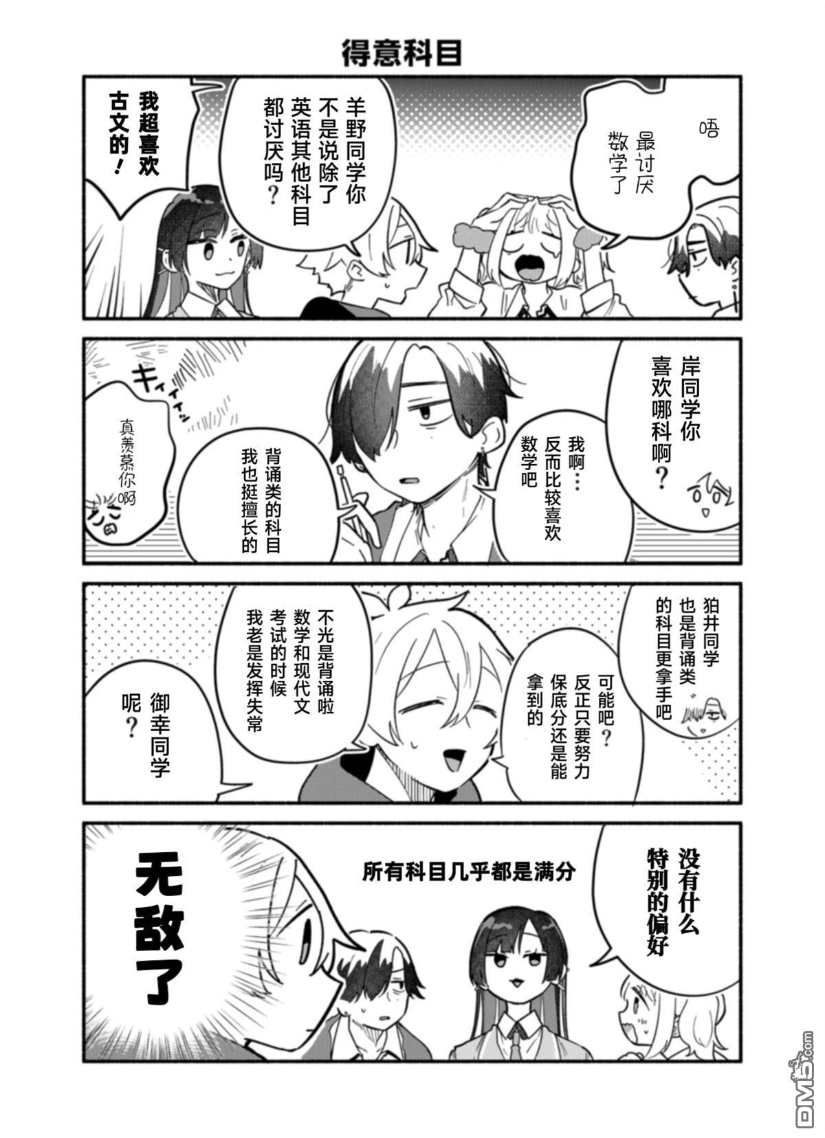 我那坏心眼的婚约者 [番外] 番外篇 第1页