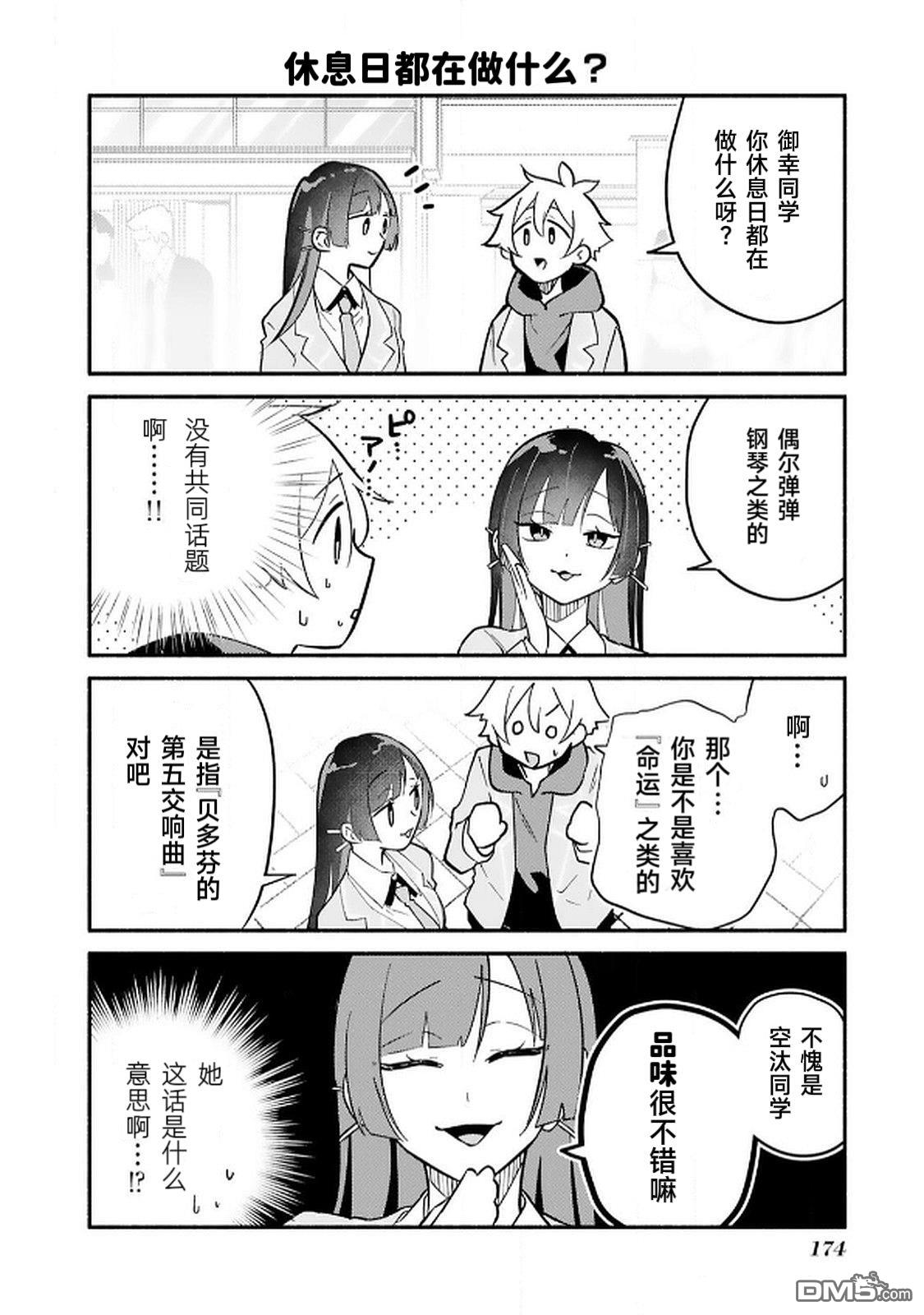 我那坏心眼的婚约者 [番外] 番外02 第1页