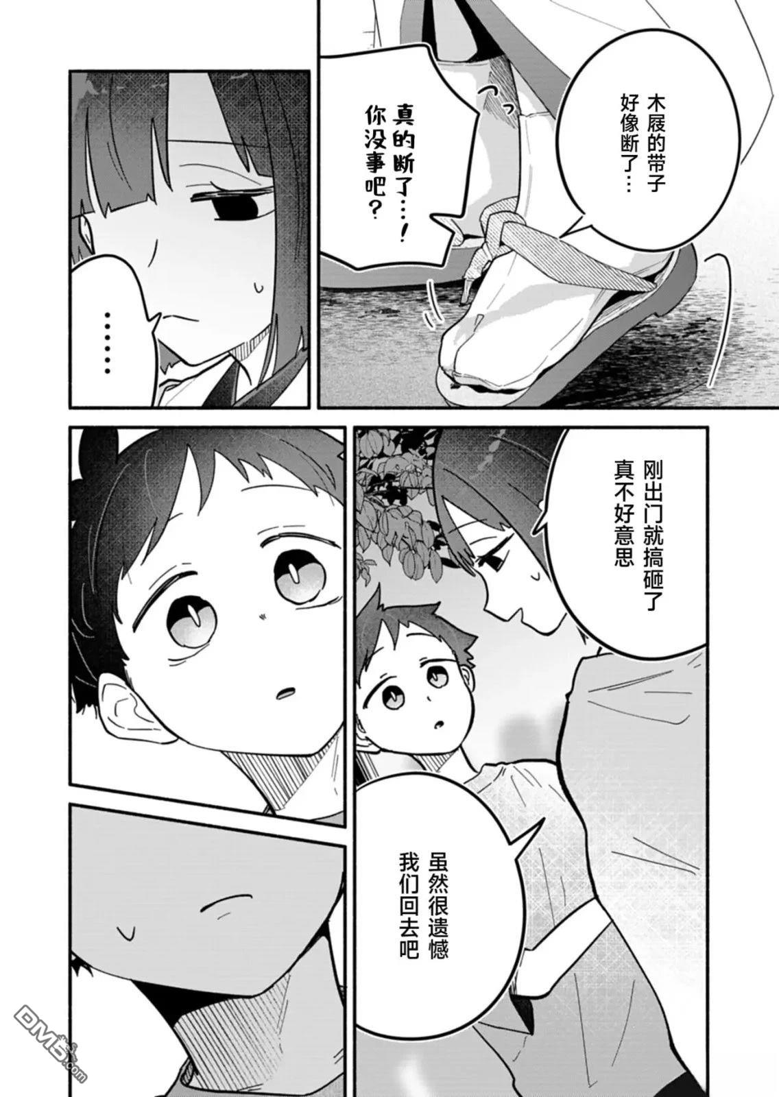 我那坏心眼的婚约者 第10话 第10页
