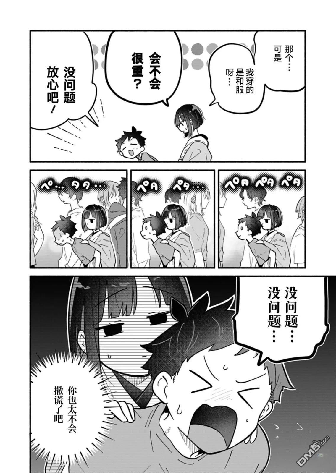 我那坏心眼的婚约者 第10话 第12页