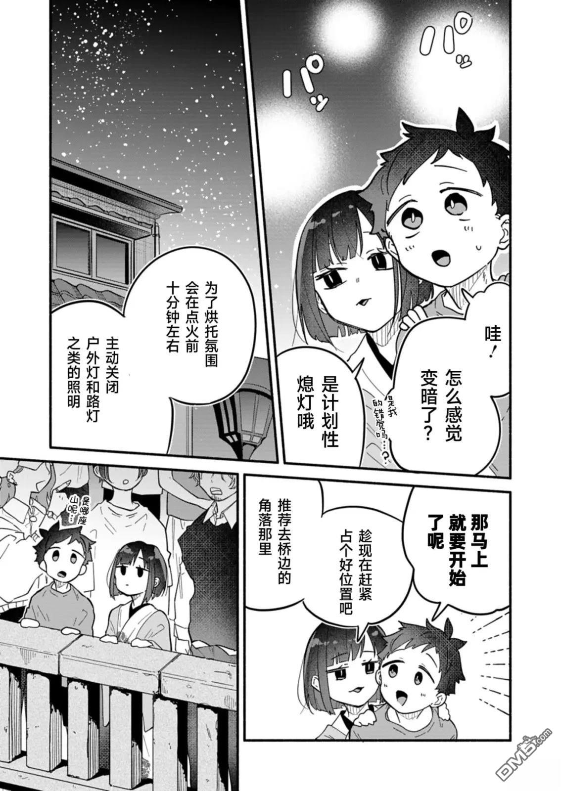 我那坏心眼的婚约者 第10话 第13页