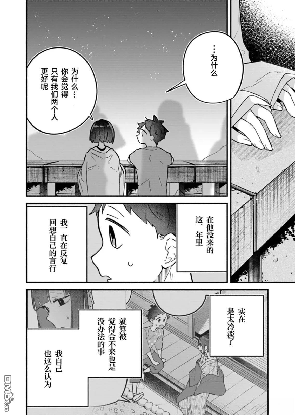 我那坏心眼的婚约者 第10话 第14页