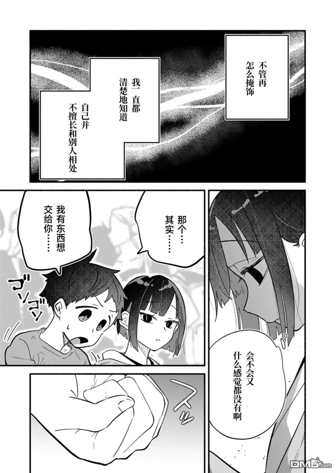 我那坏心眼的婚约者 第10话 第15页