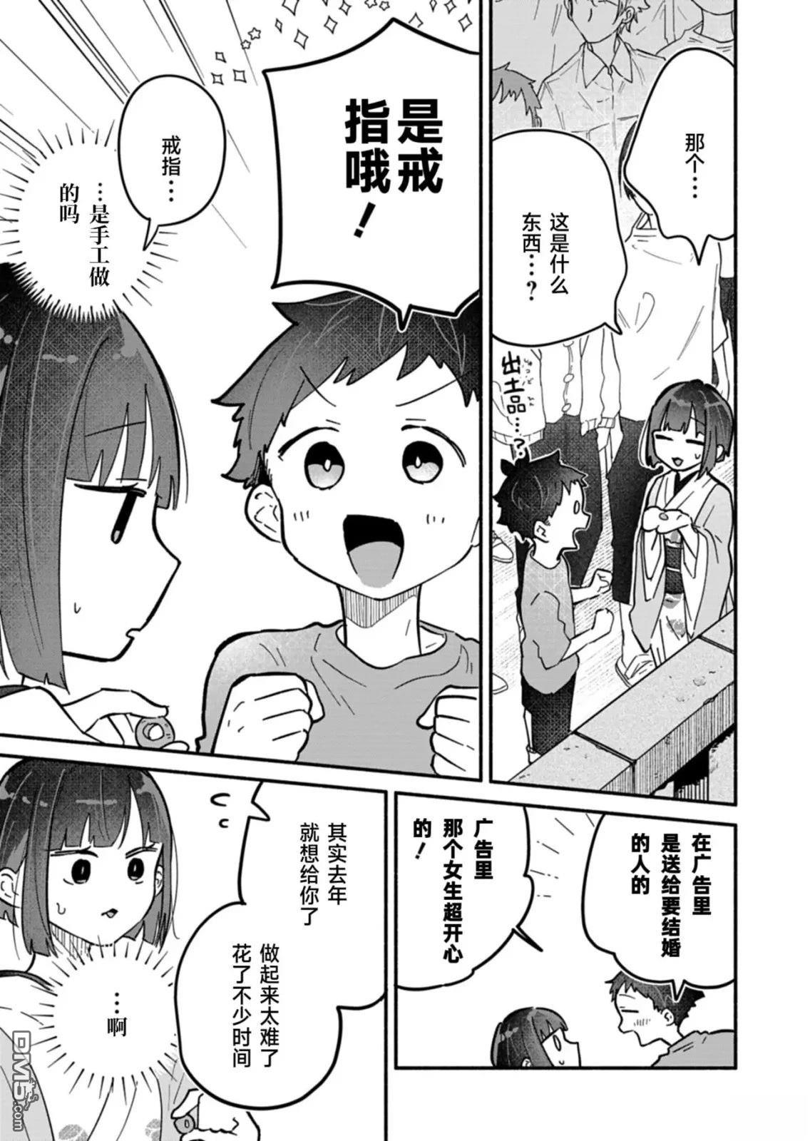 我那坏心眼的婚约者 第10话 第17页