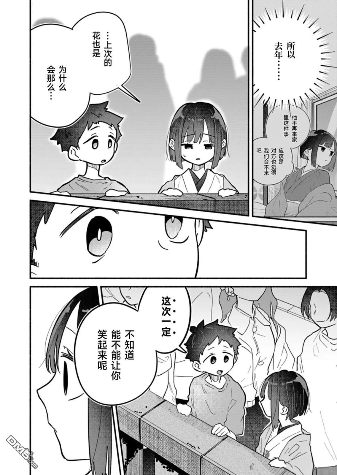我那坏心眼的婚约者 第10话 第18页