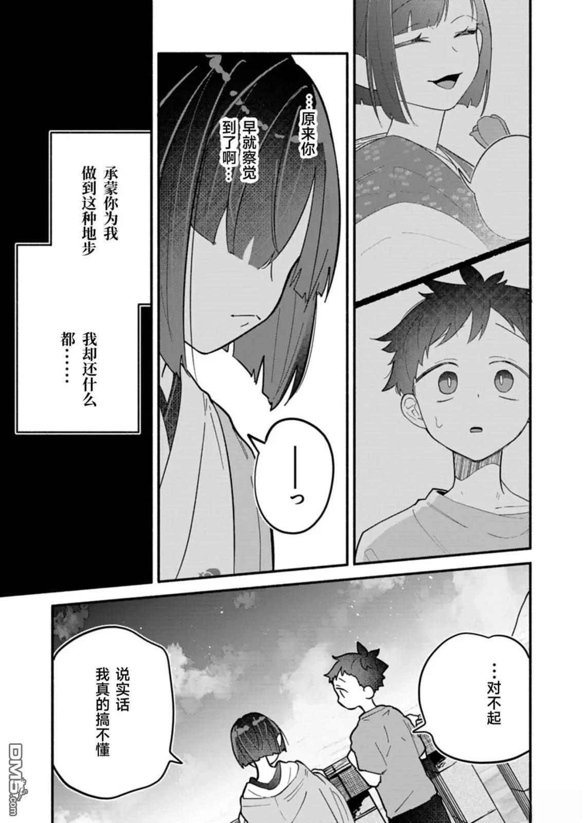 我那坏心眼的婚约者 第10话 第19页
