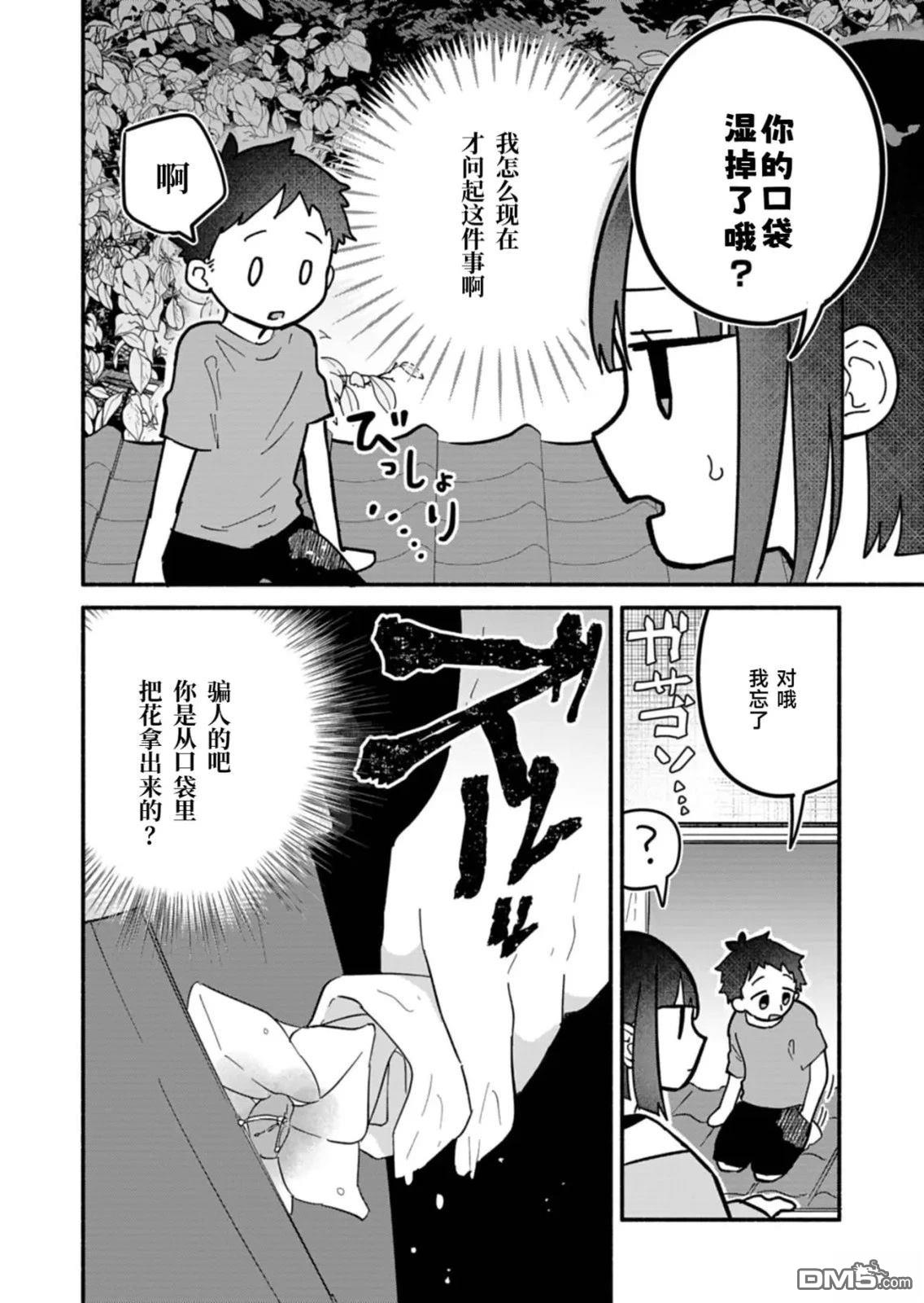 我那坏心眼的婚约者 第10话 第2页