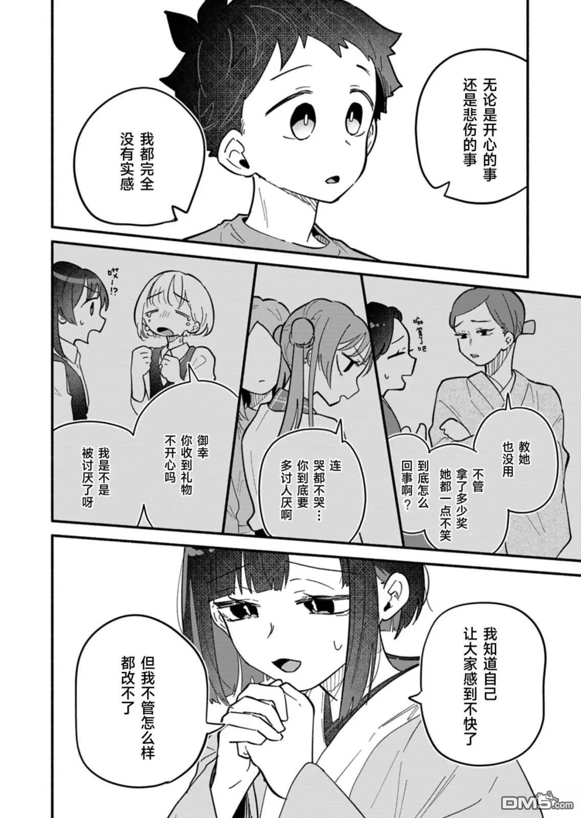 我那坏心眼的婚约者 第10话 第20页