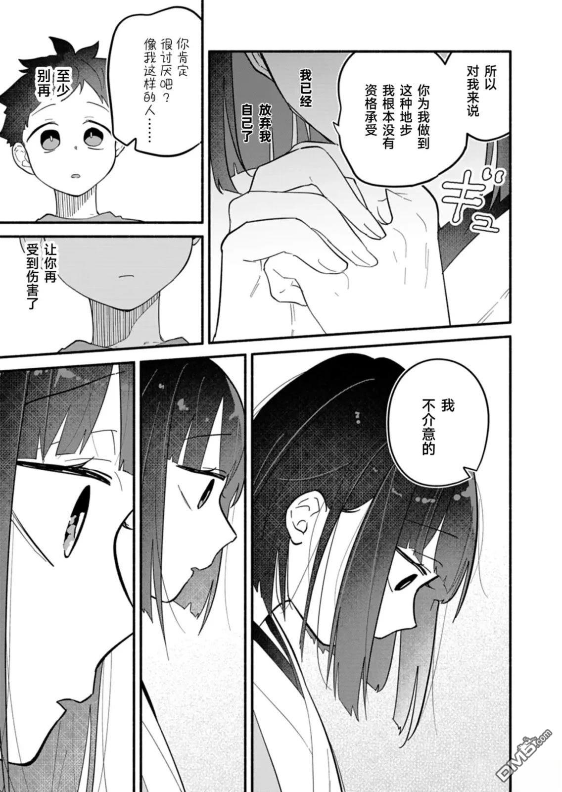我那坏心眼的婚约者 第10话 第21页