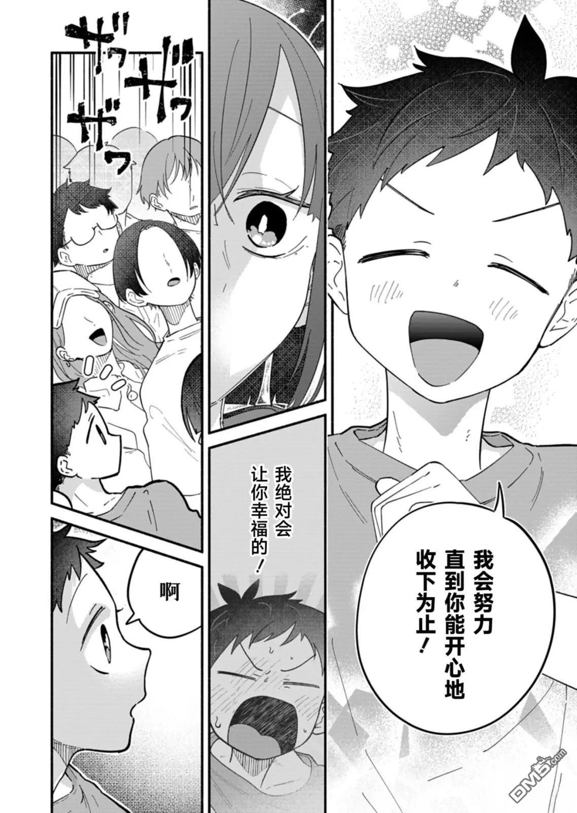 我那坏心眼的婚约者 第10话 第22页