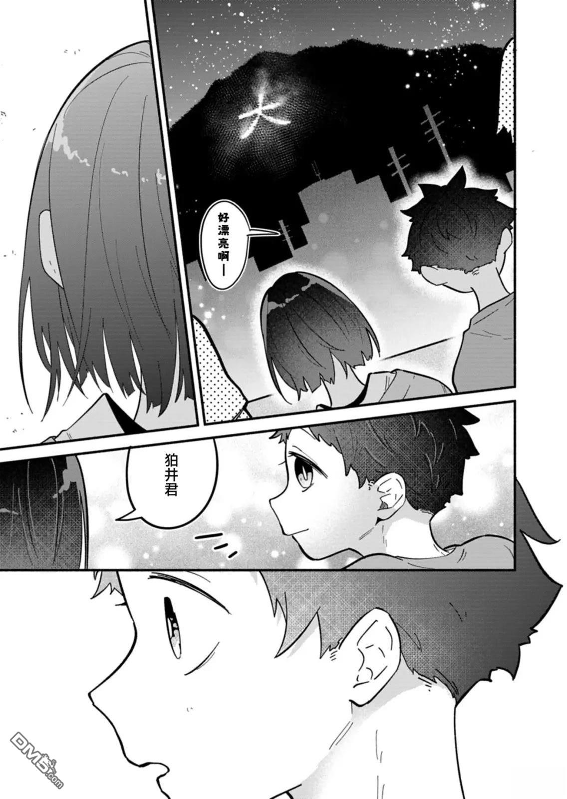 我那坏心眼的婚约者 第10话 第23页