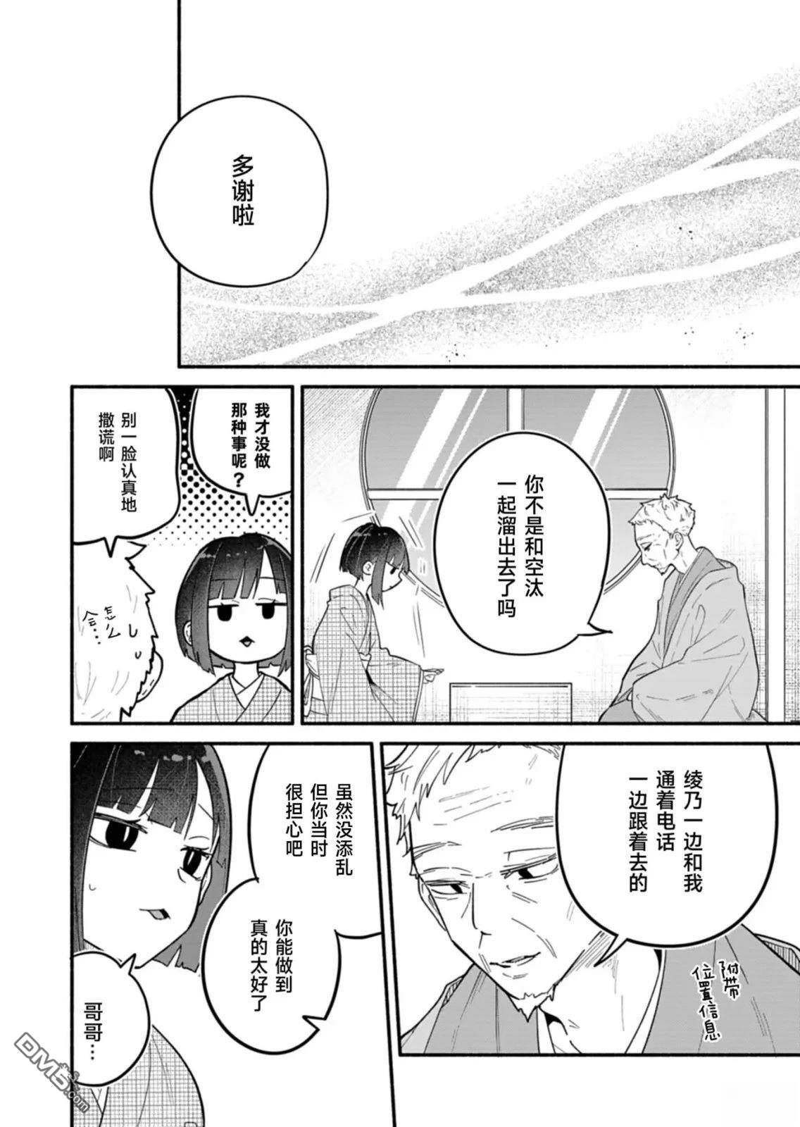 我那坏心眼的婚约者 第10话 第24页