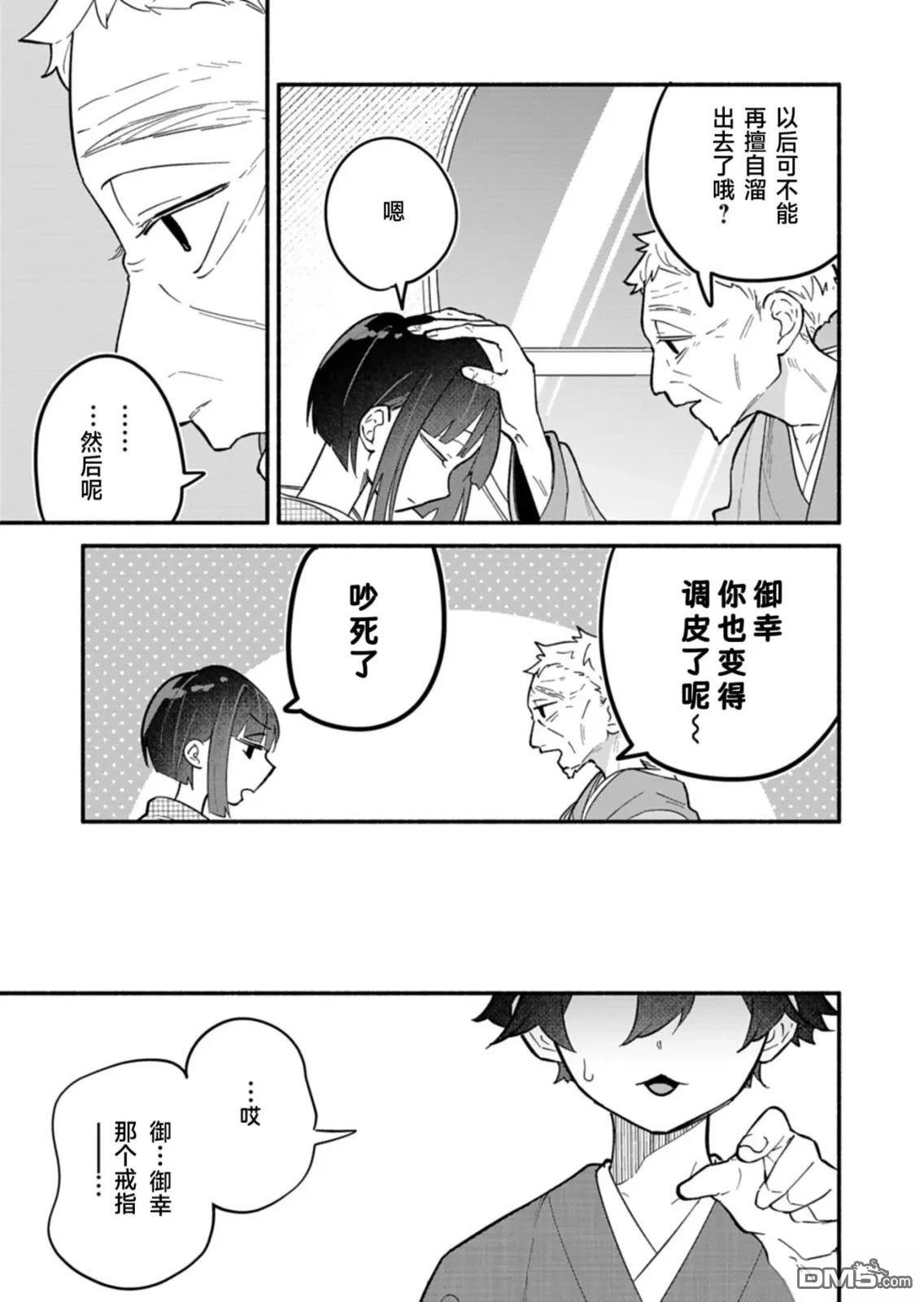 我那坏心眼的婚约者 第10话 第25页