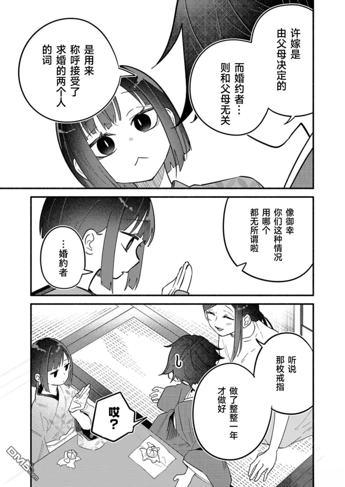 我那坏心眼的婚约者 第10话 第27页