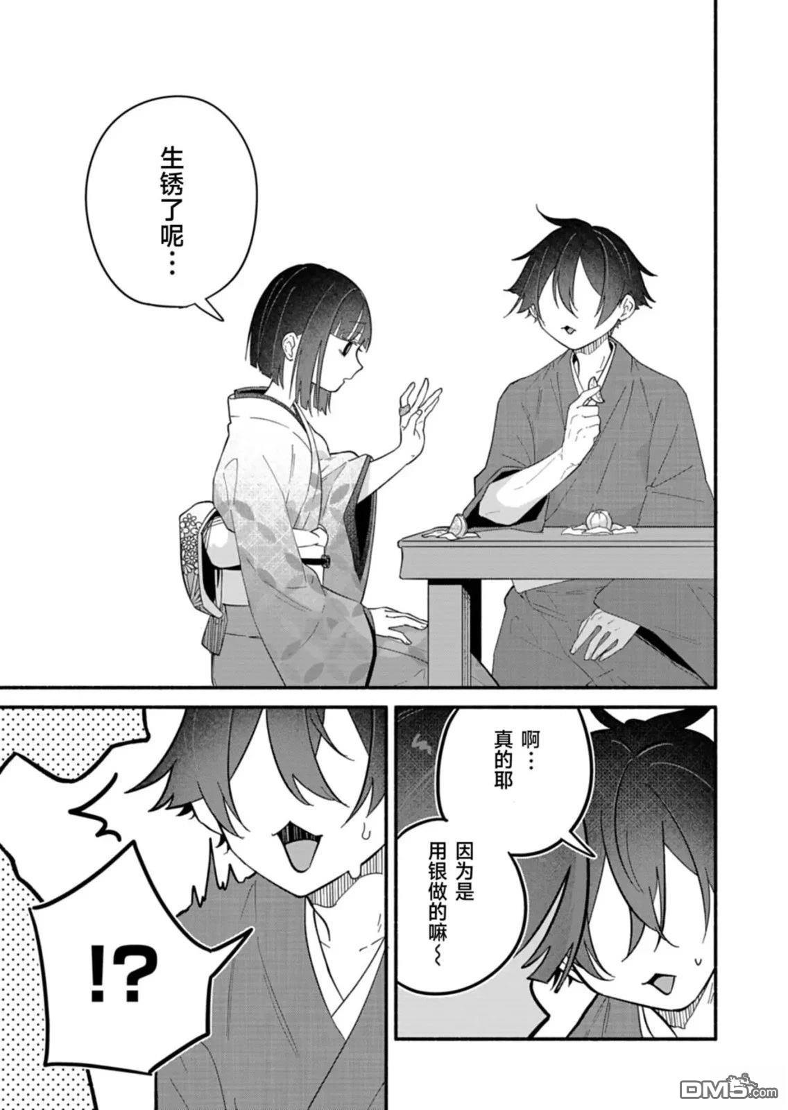 我那坏心眼的婚约者 第10话 第29页