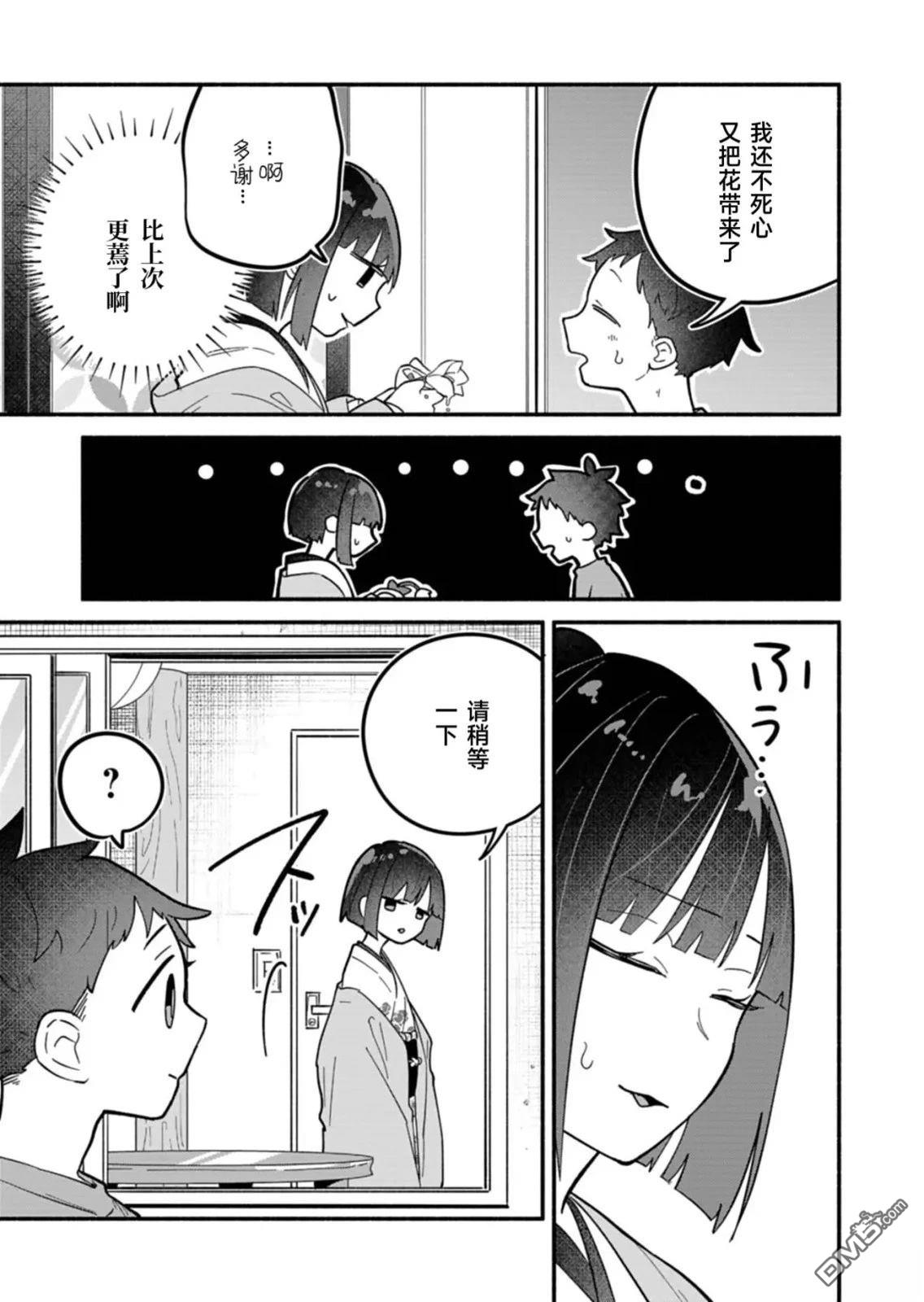 我那坏心眼的婚约者 第10话 第3页