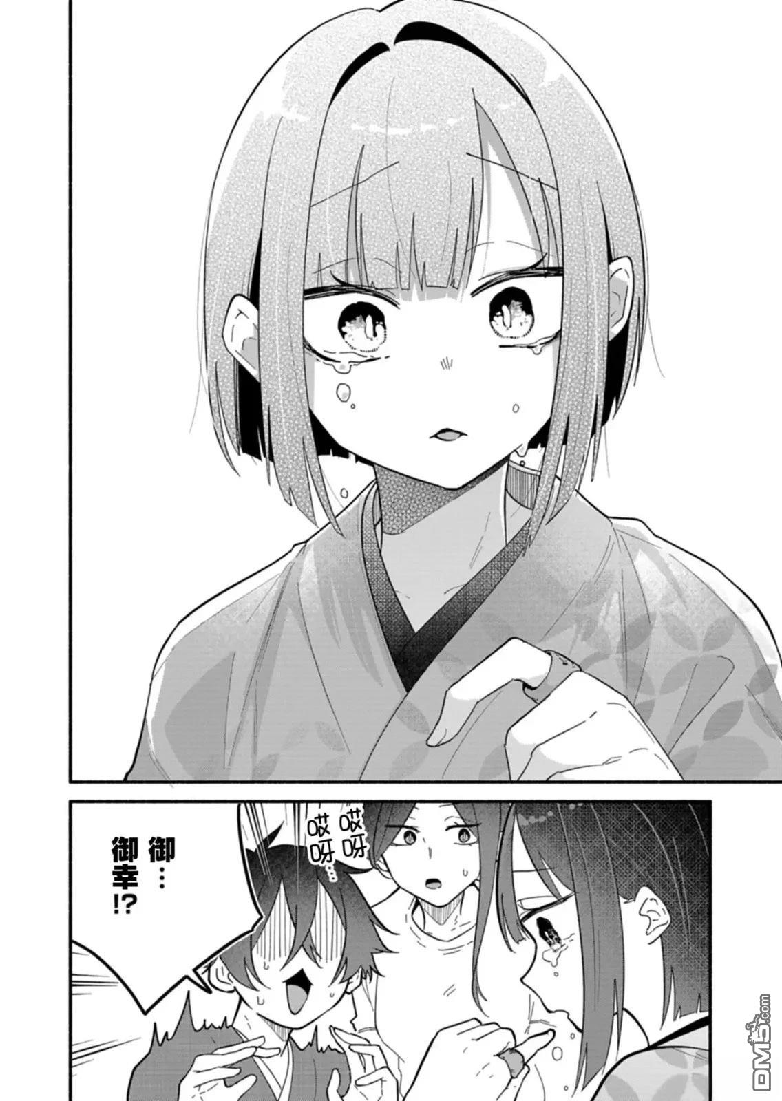 我那坏心眼的婚约者 第10话 第30页