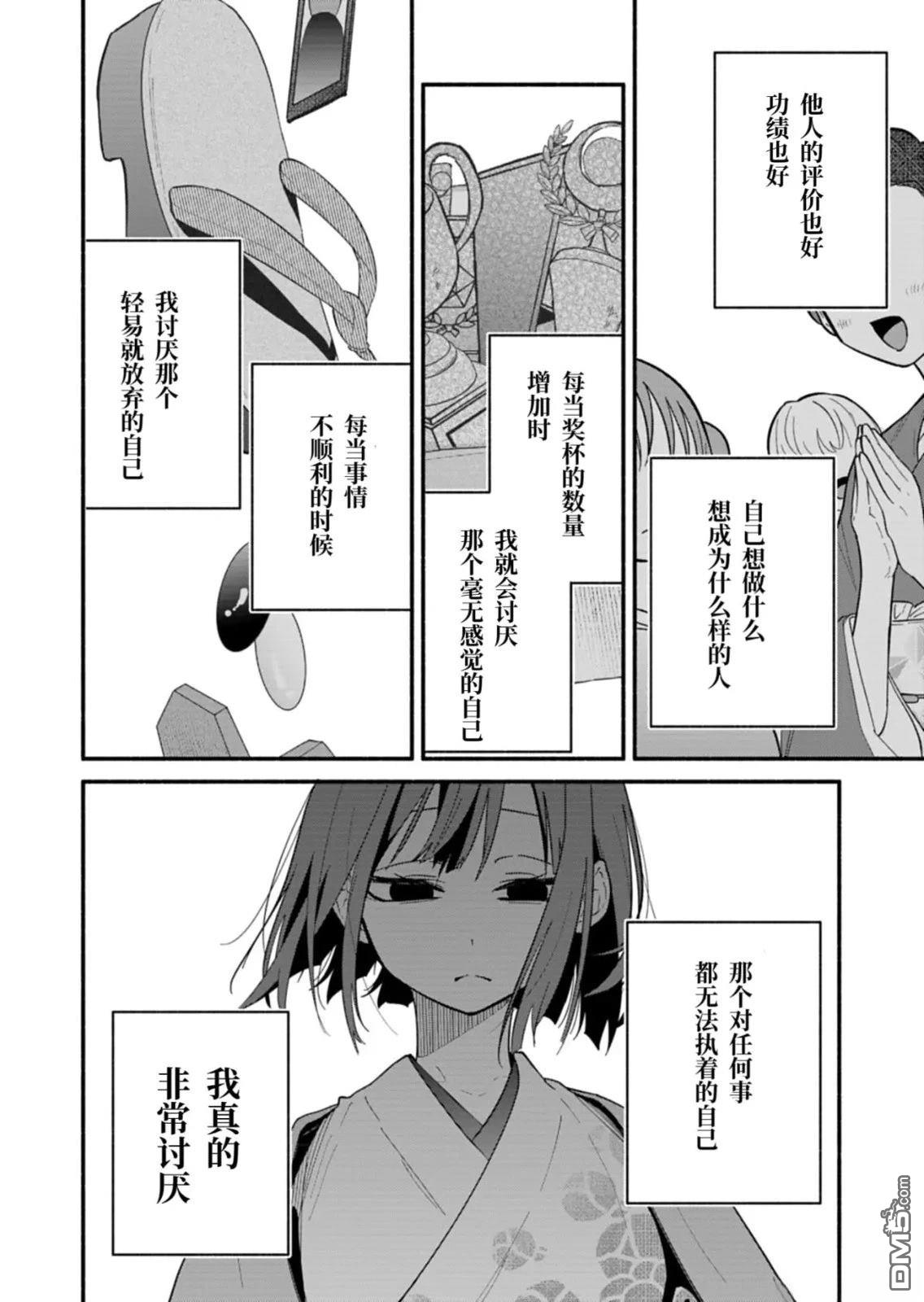 我那坏心眼的婚约者 第10话 第32页