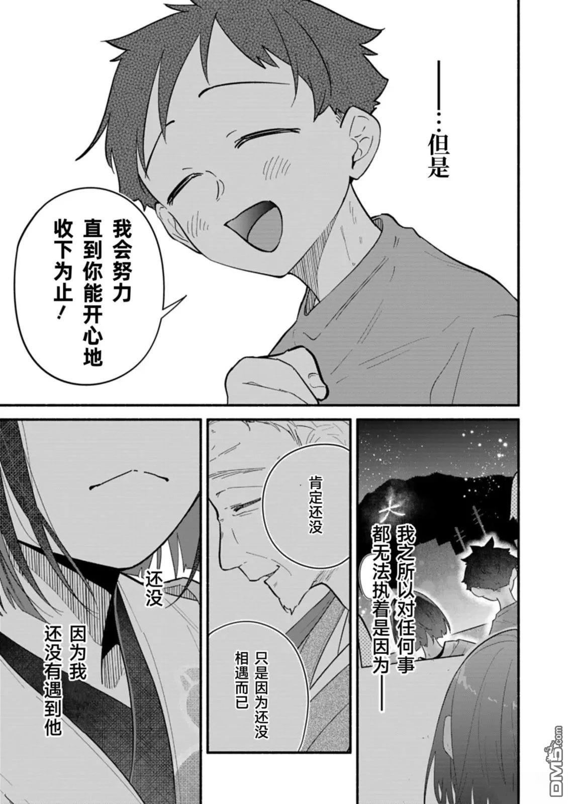 我那坏心眼的婚约者 第10话 第33页