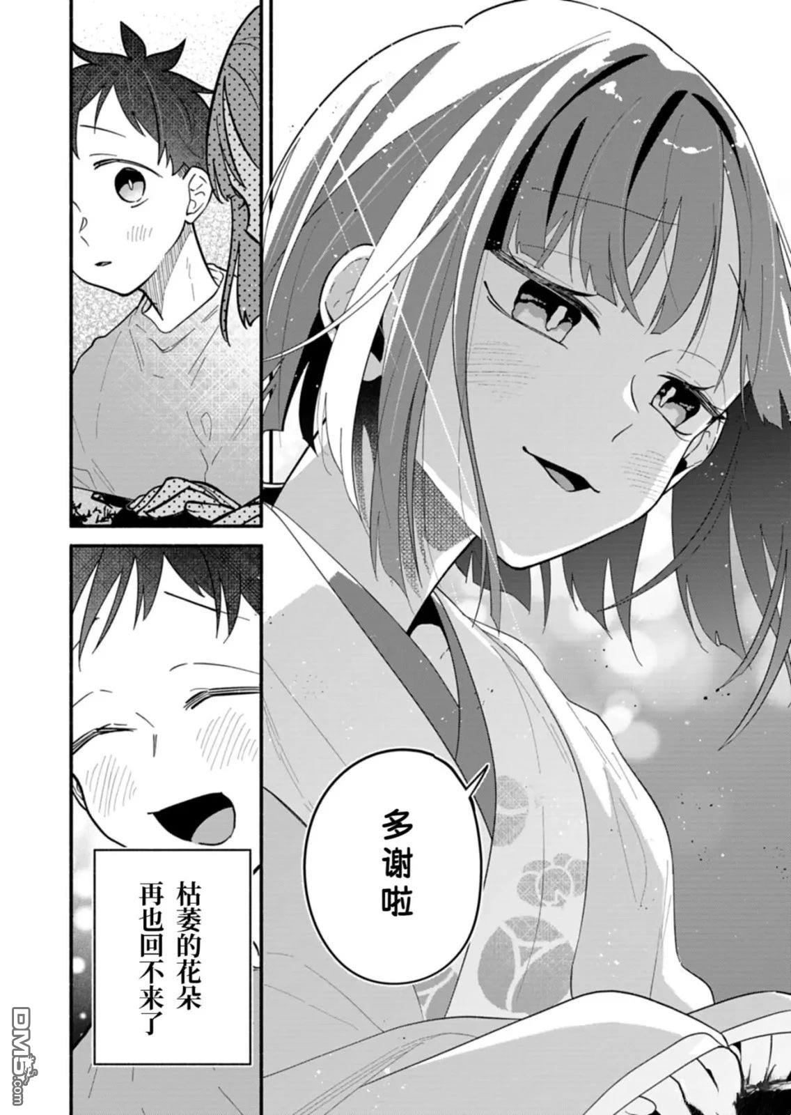 我那坏心眼的婚约者 第10话 第34页