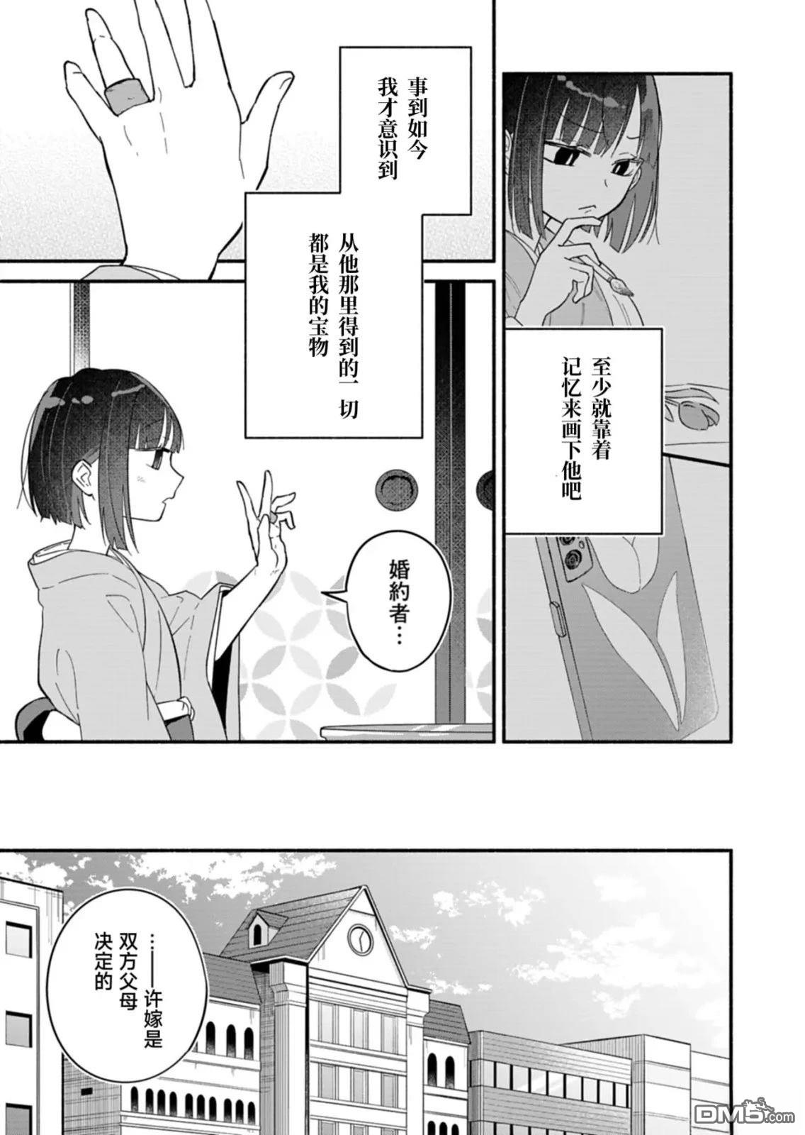 我那坏心眼的婚约者 第10话 第35页