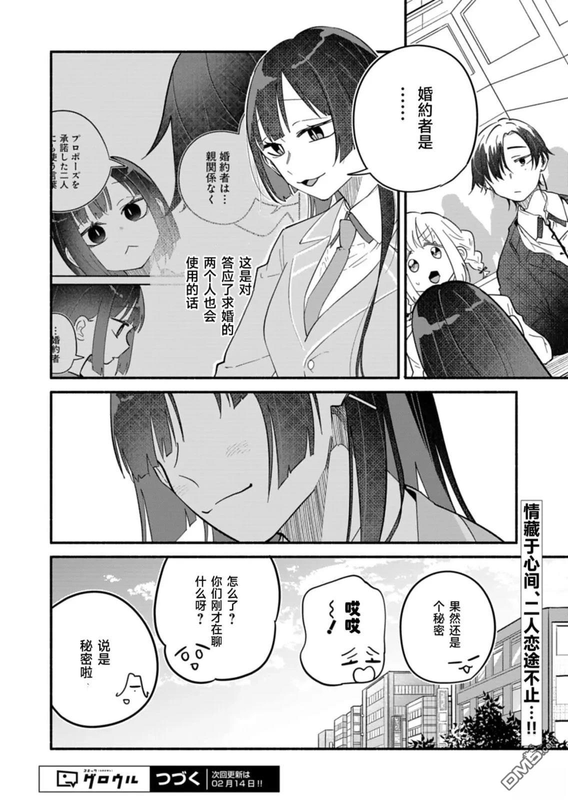 我那坏心眼的婚约者 第10话 第36页