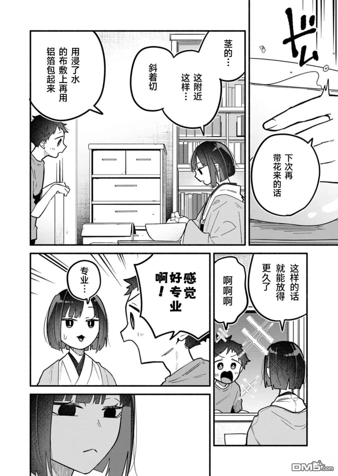 我那坏心眼的婚约者 第10话 第4页
