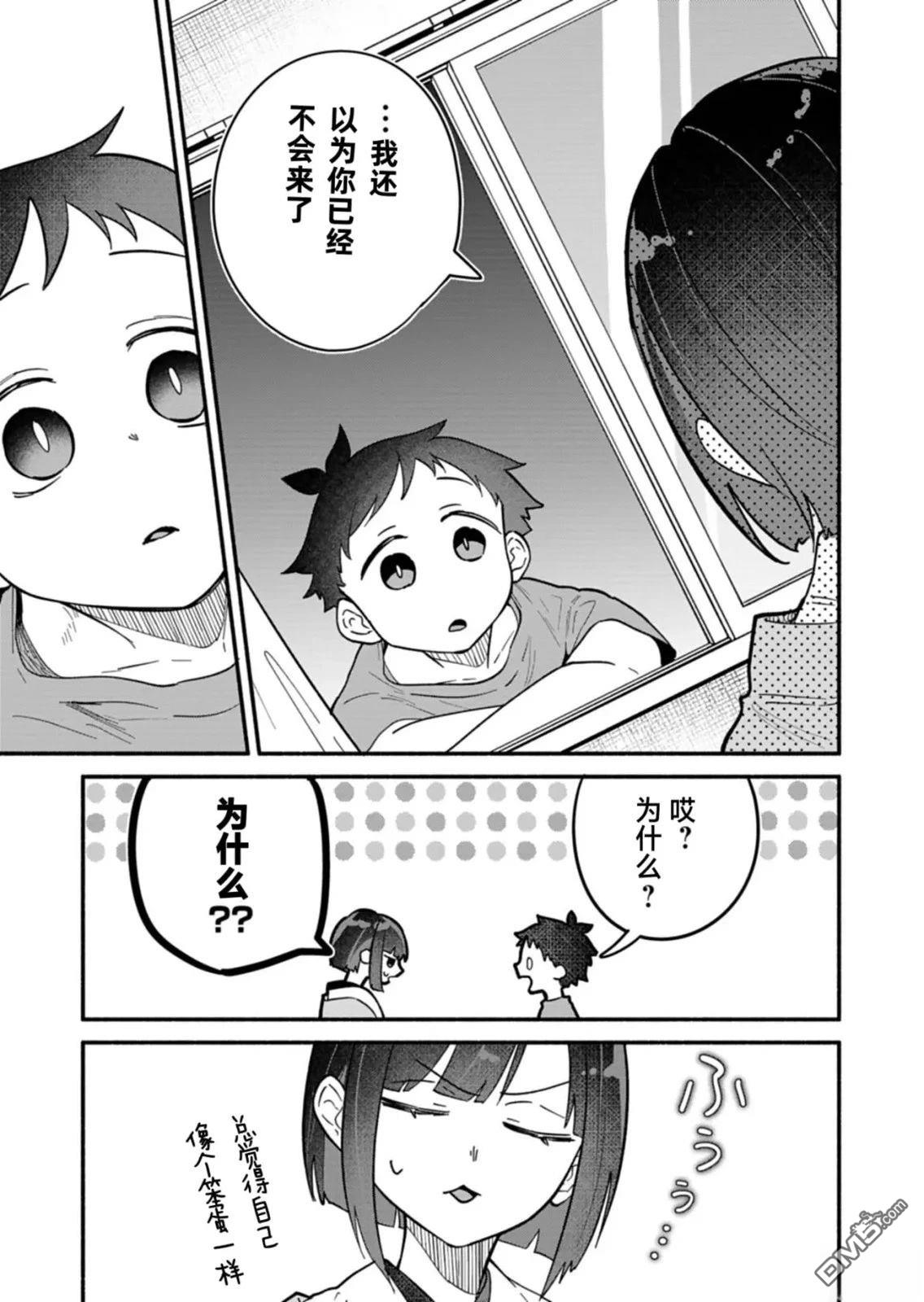 我那坏心眼的婚约者 第10话 第5页