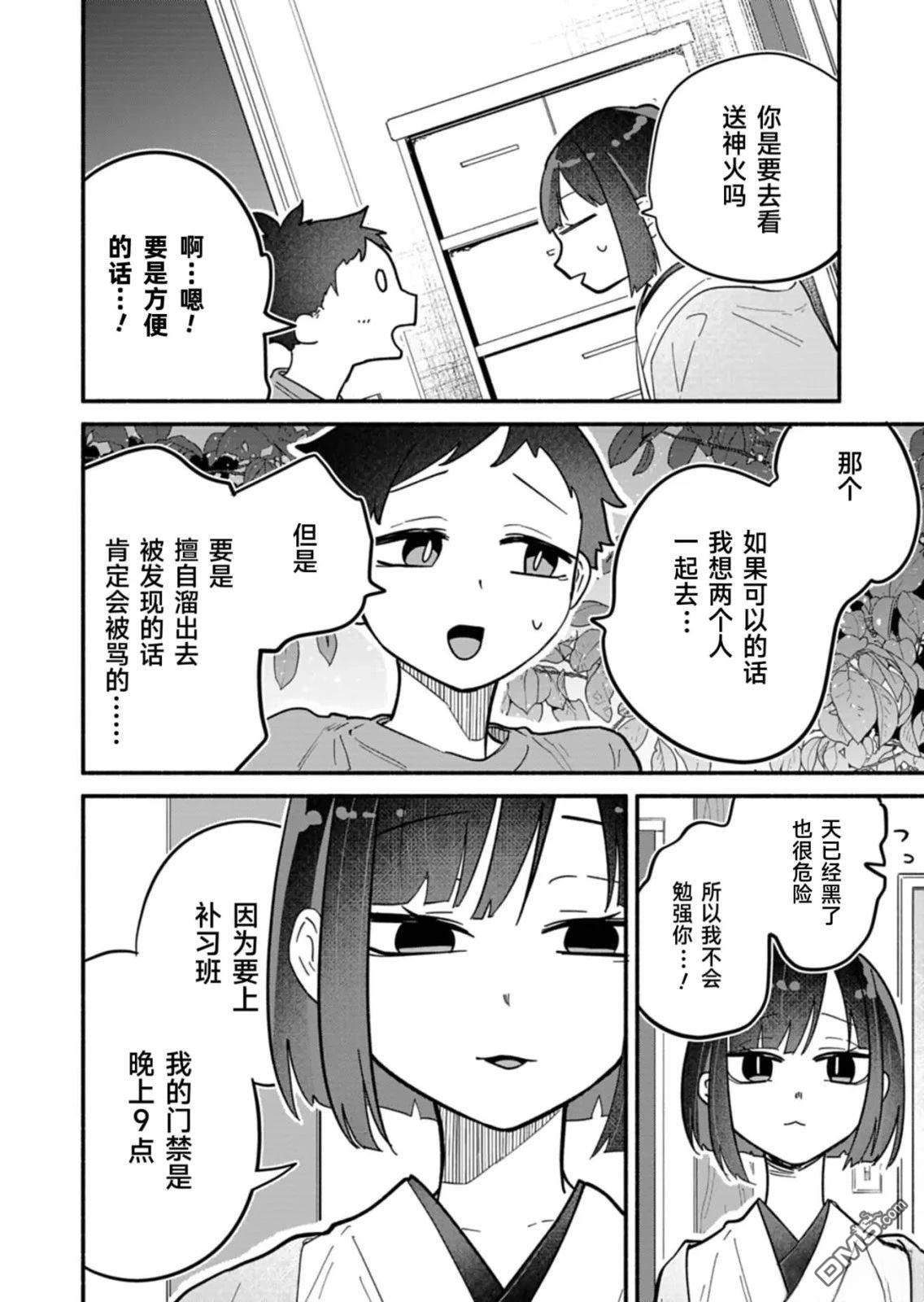 我那坏心眼的婚约者 第10话 第6页
