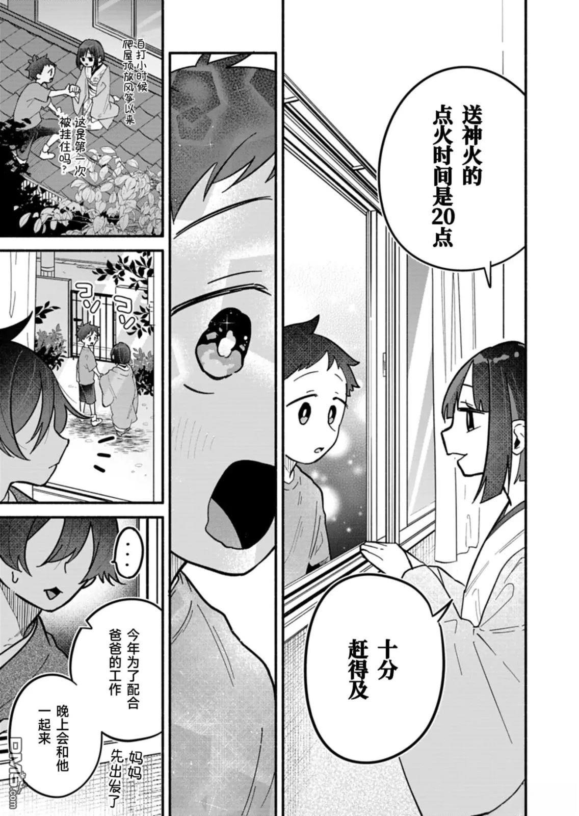 我那坏心眼的婚约者 第10话 第7页