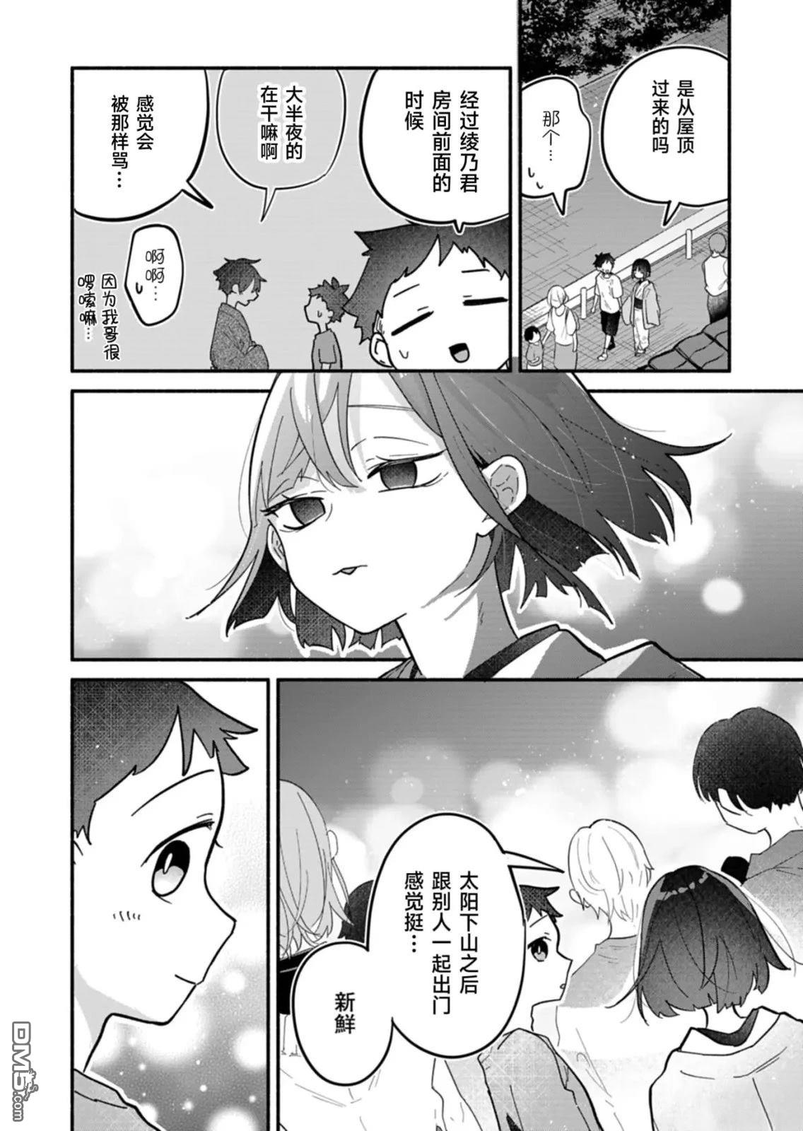 我那坏心眼的婚约者 第10话 第8页