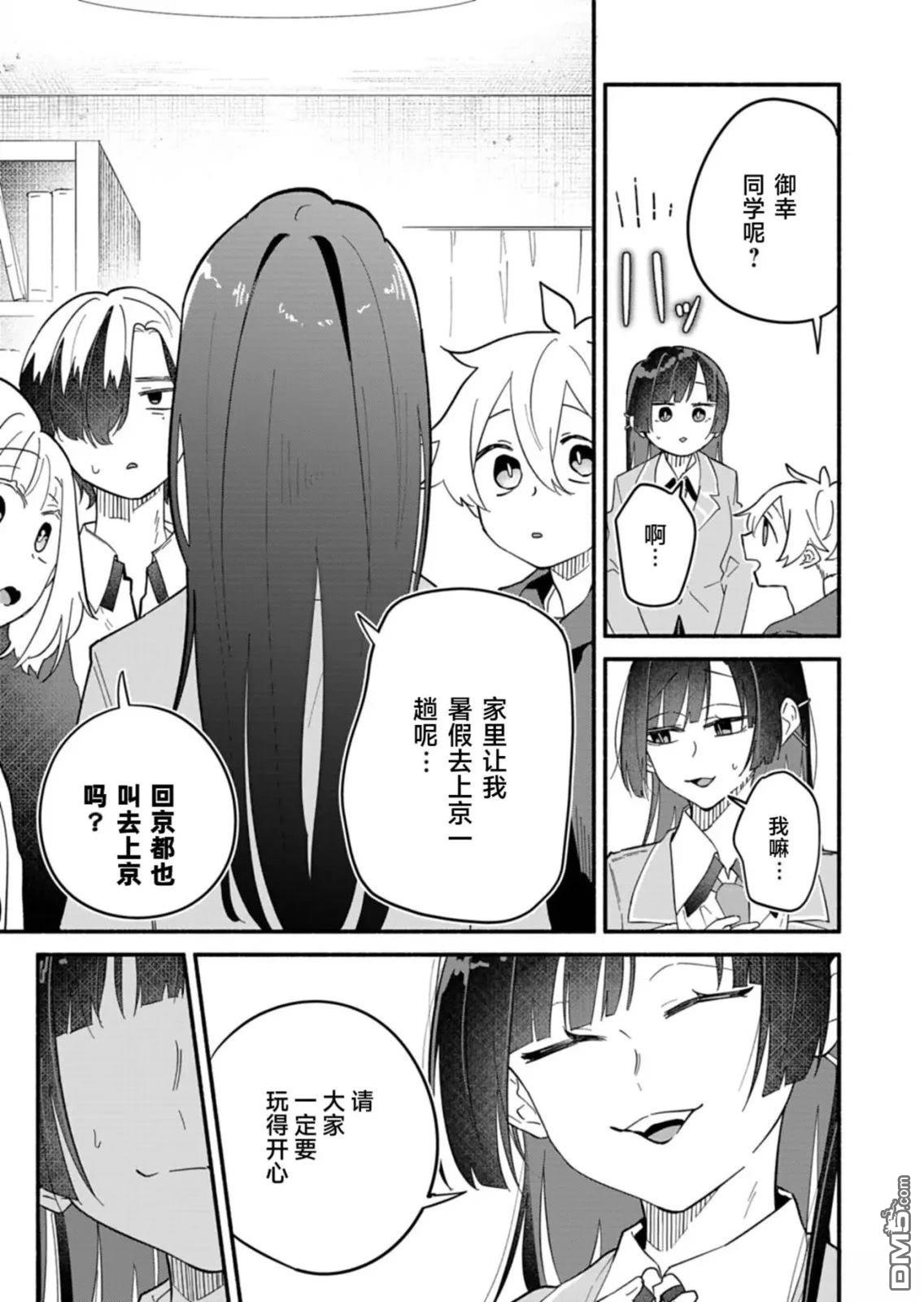 我那坏心眼的婚约者 第11话 第13页
