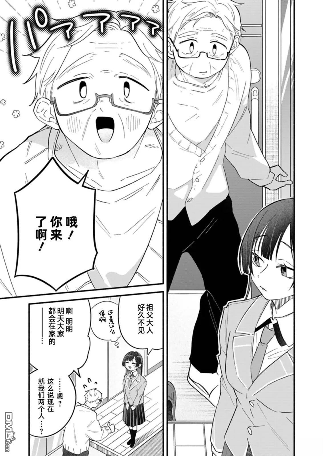 我那坏心眼的婚约者 第11话 第15页