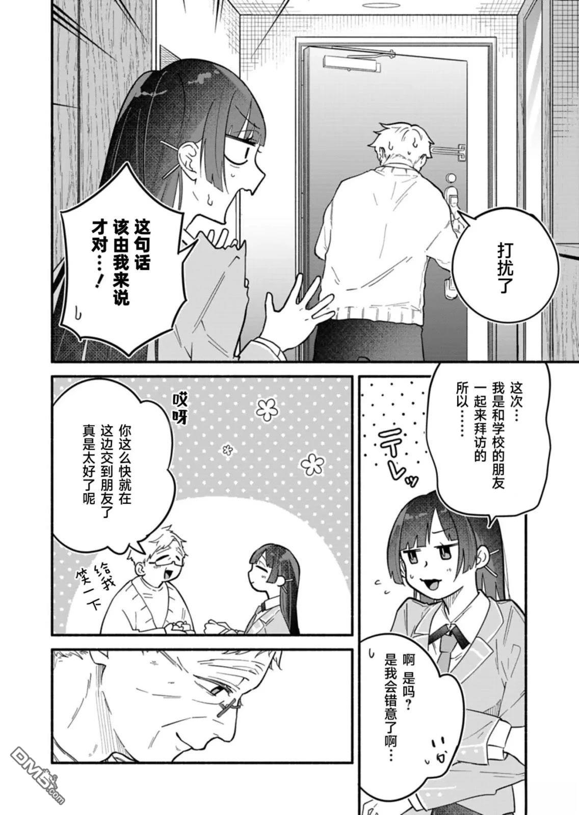 我那坏心眼的婚约者 第11话 第16页