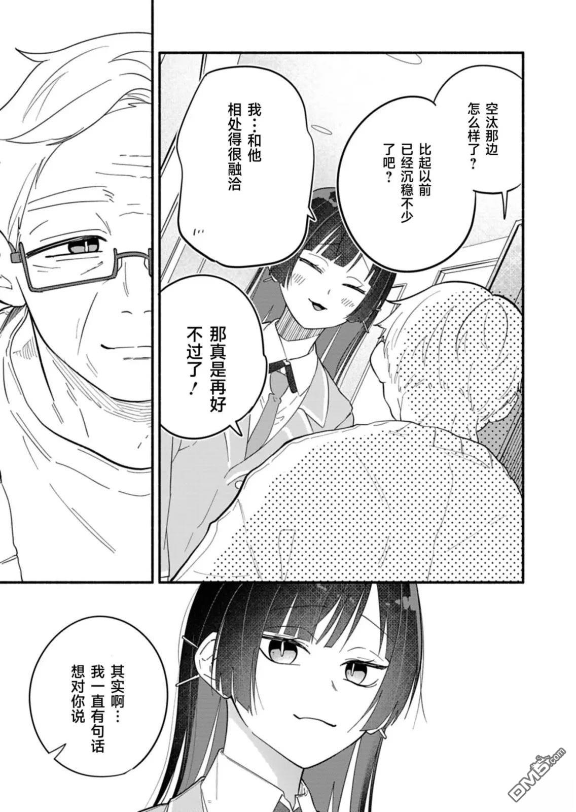 我那坏心眼的婚约者 第11话 第17页
