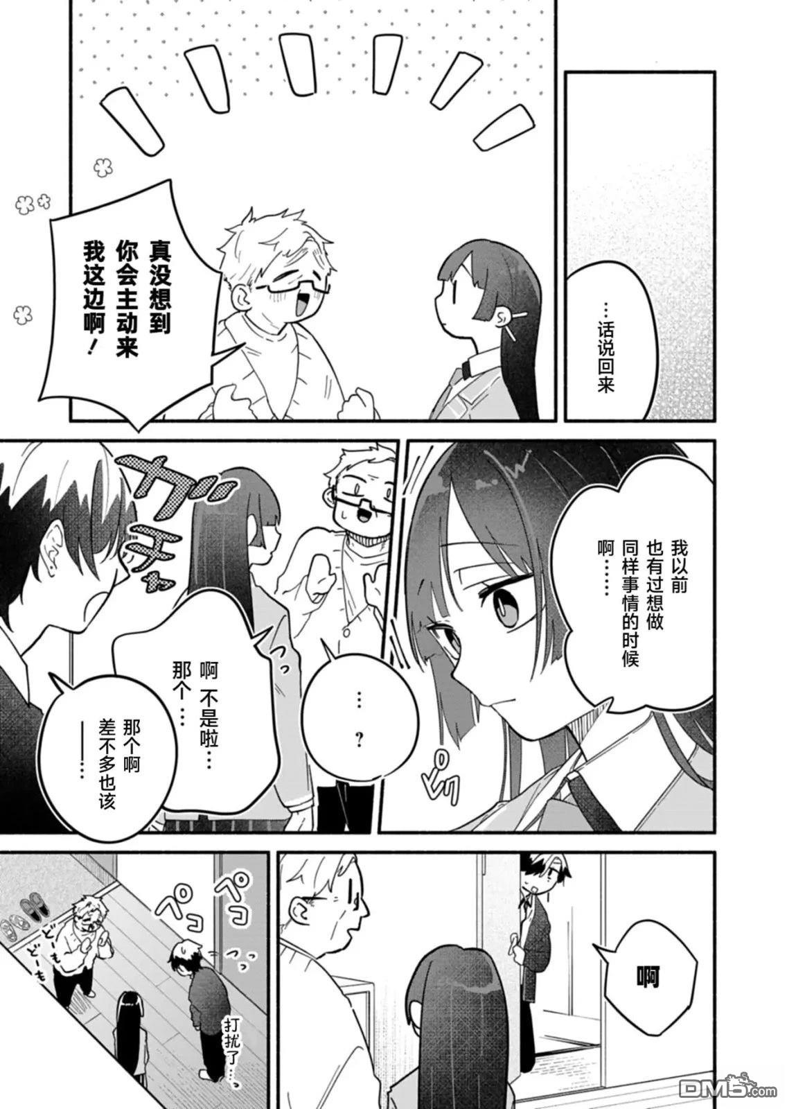 我那坏心眼的婚约者 第11话 第19页