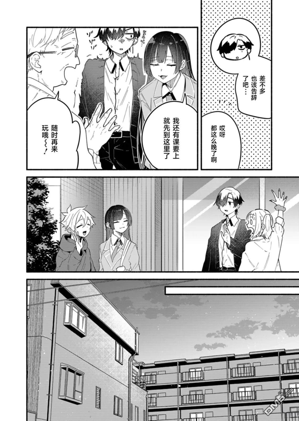 我那坏心眼的婚约者 第11话 第20页